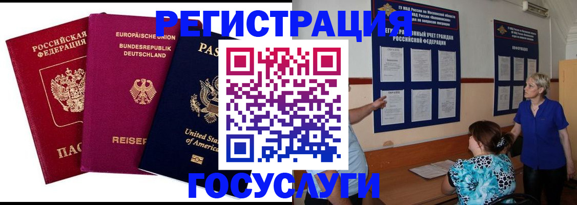 временная регистрация в Альметьевске