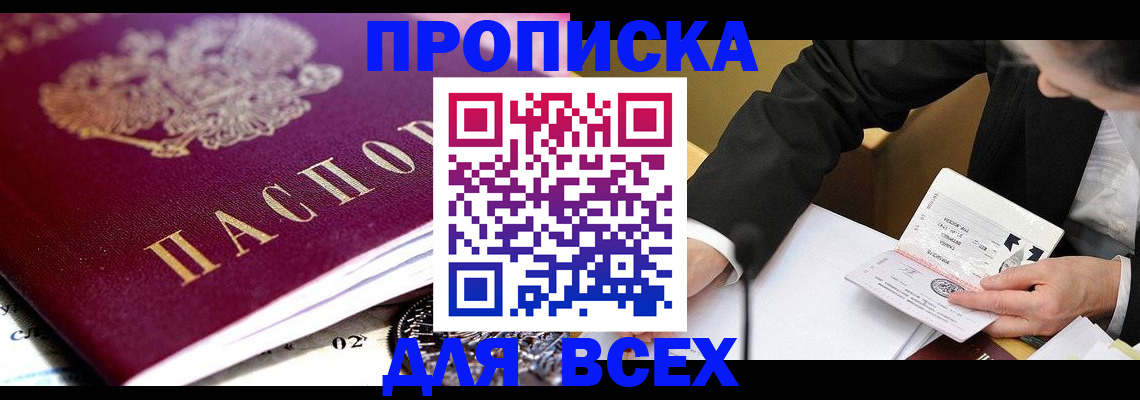 прописка от собственника в Альметьевске