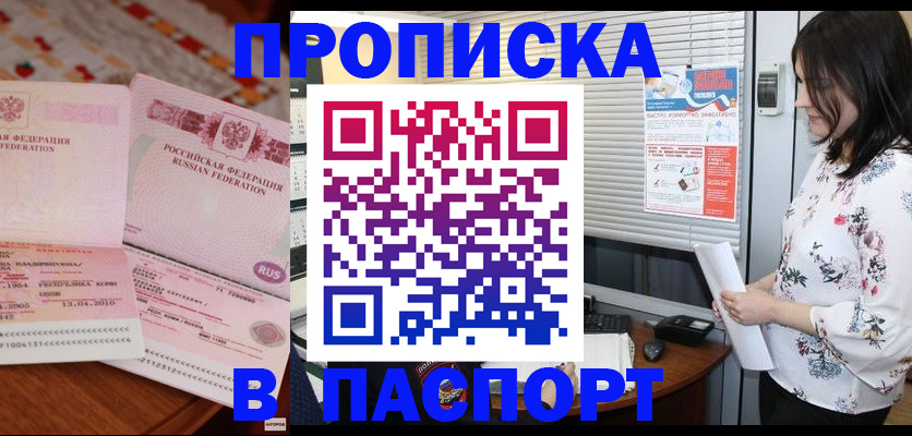 прописка гарантия в Альметьевске