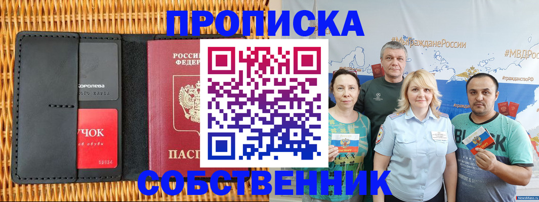 прописка 2025 в Альметьевске